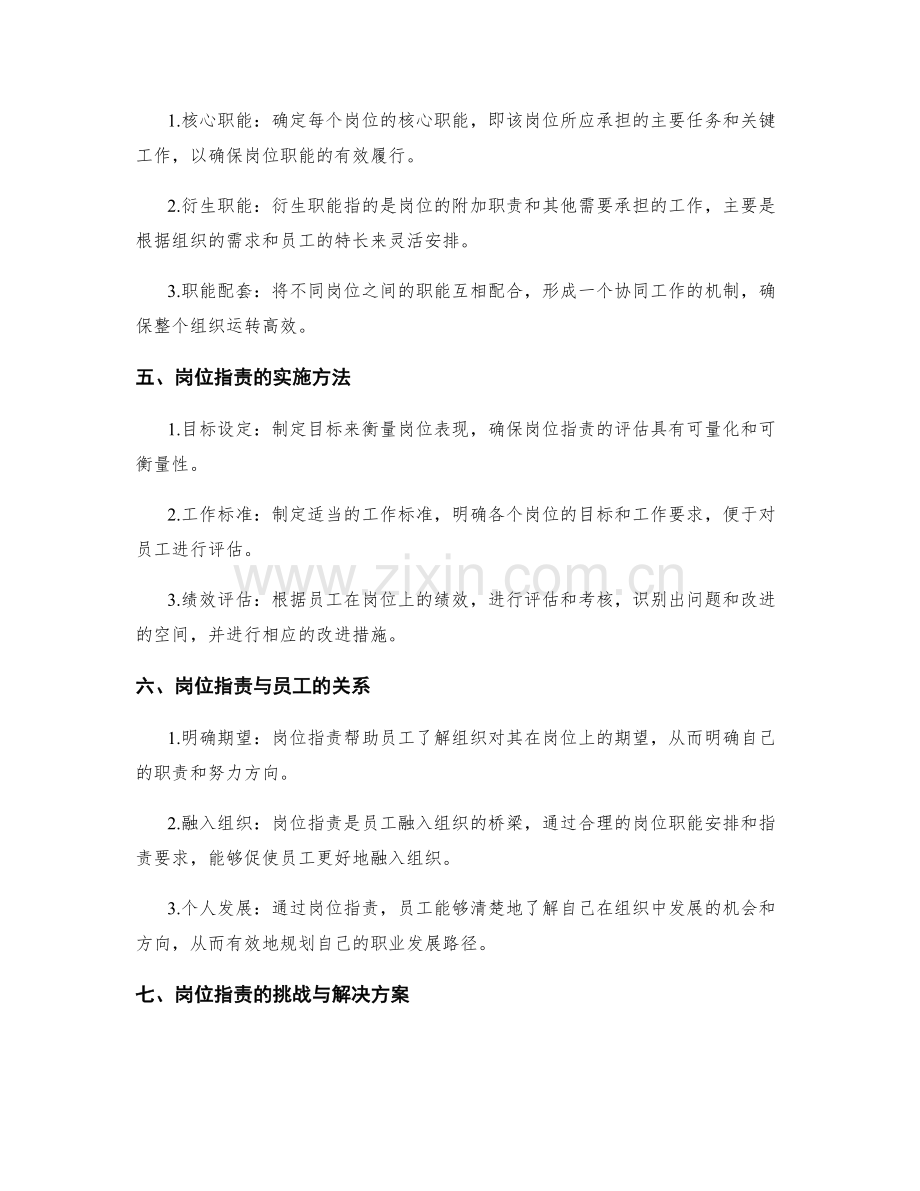 岗位职责职位与职能.docx_第2页