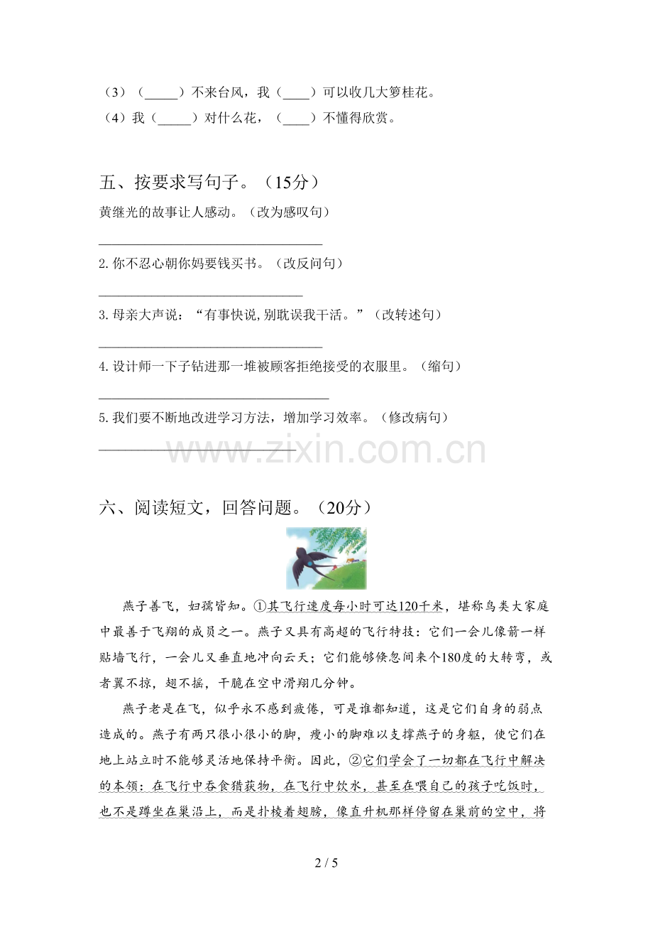 部编人教版五年级语文下册第三次月考试卷及答案.doc_第2页