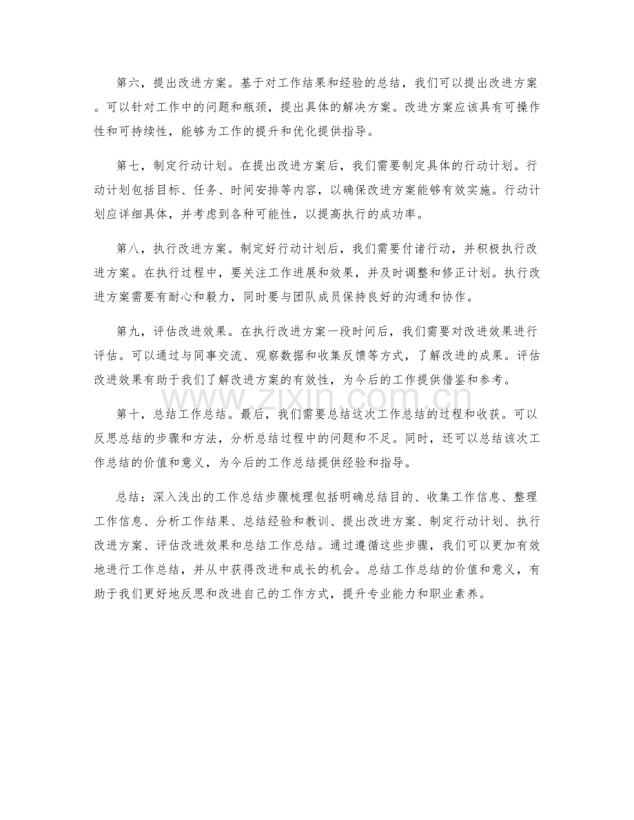 深入浅出的工作总结步骤梳理.docx_第2页