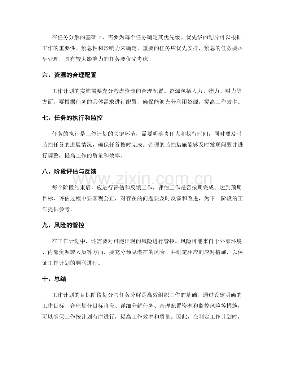 工作计划的目标阶段划分与任务分解.docx_第2页