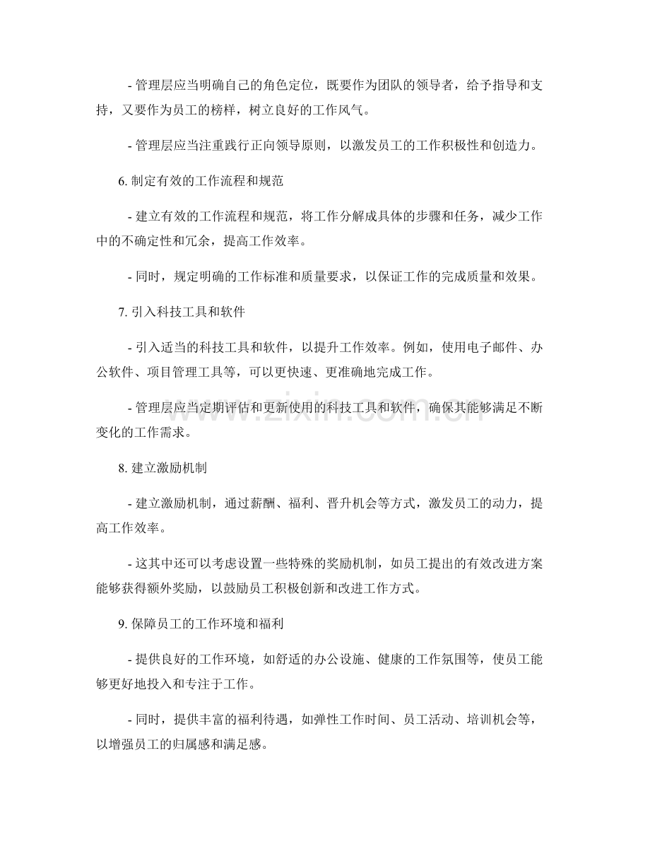 建立有效的管理制度以提高工作效率.docx_第2页