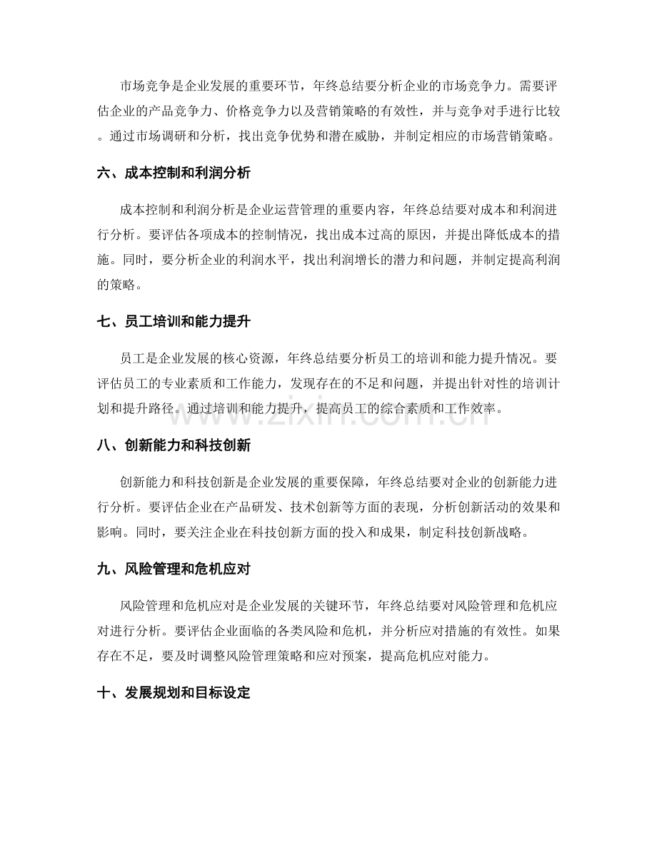 年终总结的要点与重要指标分析.docx_第2页