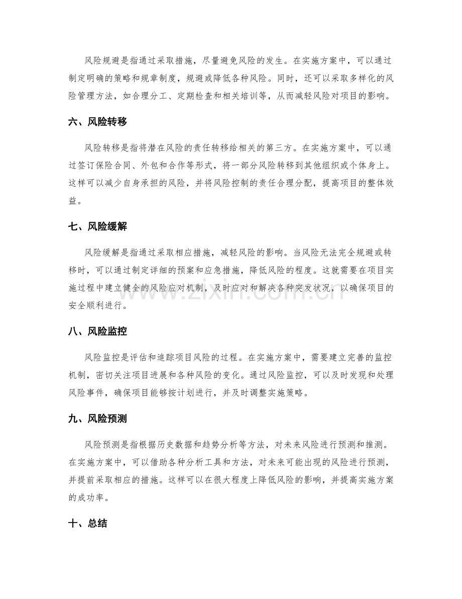 实施方案的风险控制与预测.docx_第2页