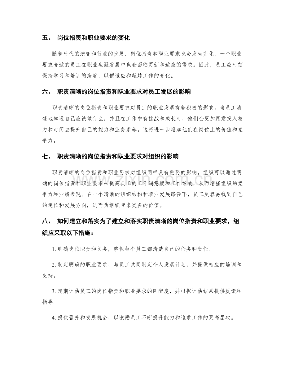 职责清晰的岗位职责和职业要求.docx_第2页