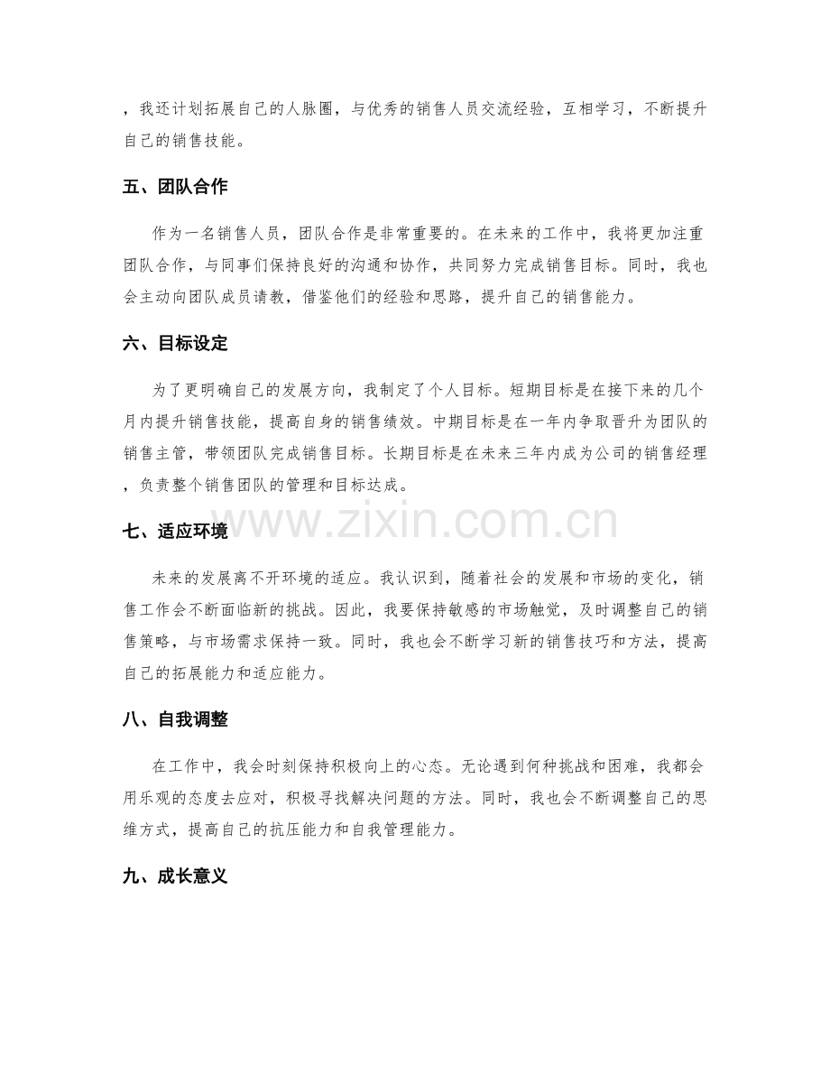 工作总结的反思与未来发展计划.docx_第2页