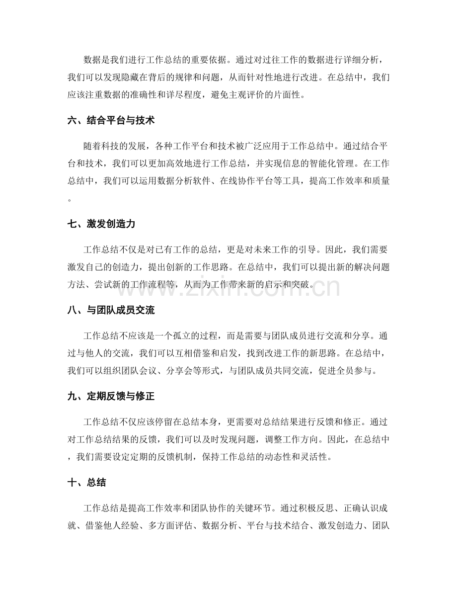 工作总结的突破与创新思路.docx_第2页