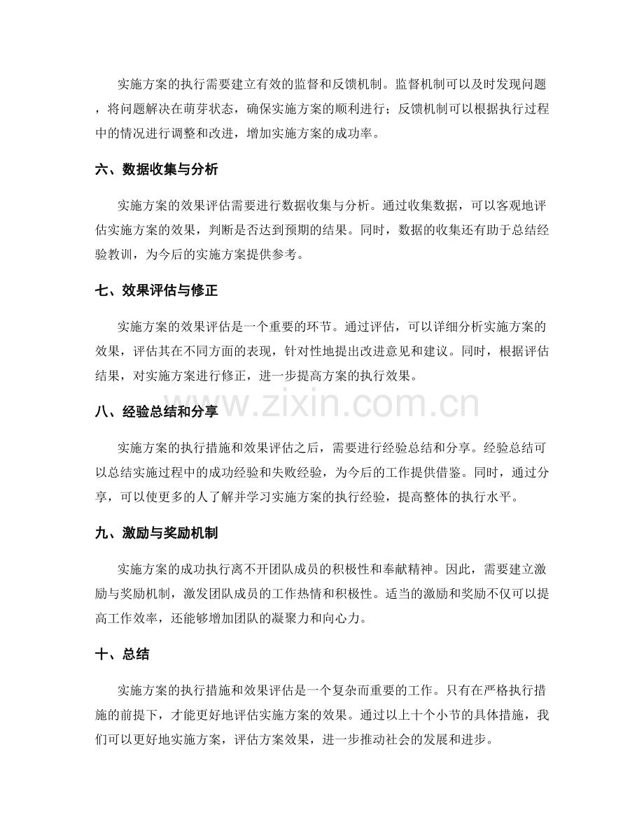 实施方案的执行措施和效果评估.docx_第2页