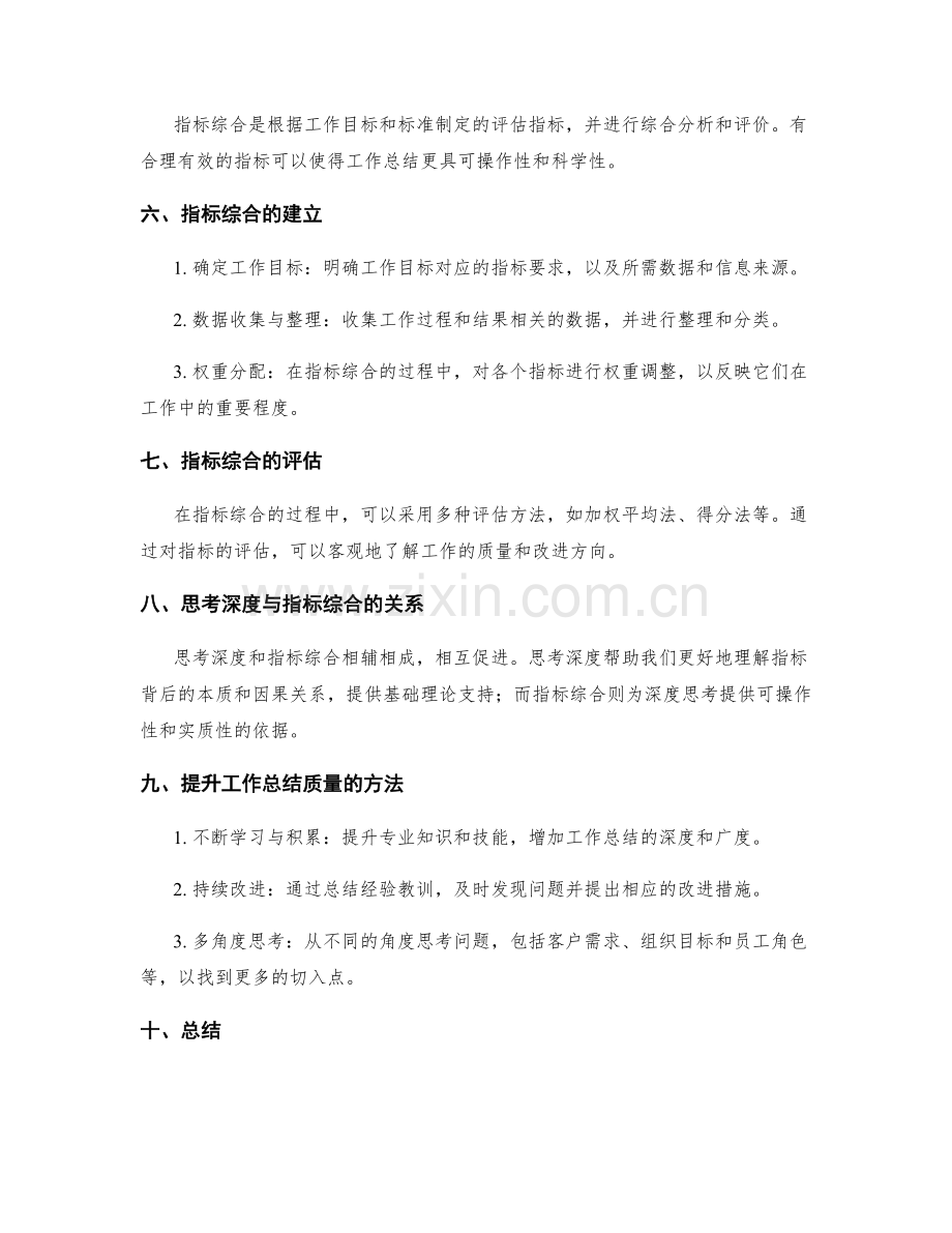 高质量工作总结的思考深度与指标综合.docx_第2页