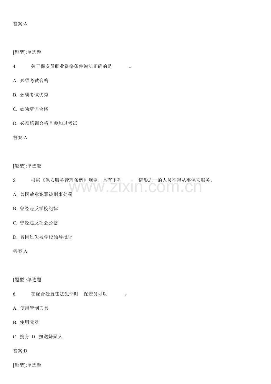 保安员考试复习题及答案.doc_第2页