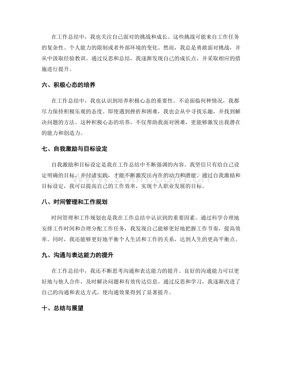 工作总结的成长经历和自我反思.docx_第2页