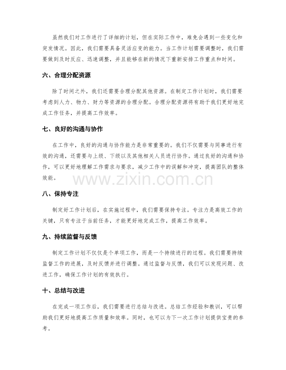 工作计划的重点把握和时间安排.docx_第2页