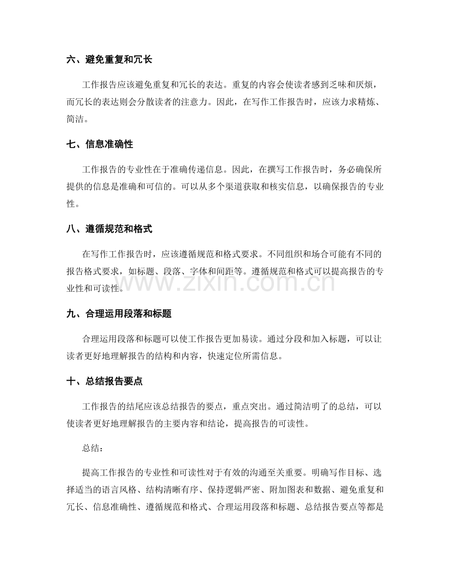 提高工作报告的专业性和可读性.docx_第2页