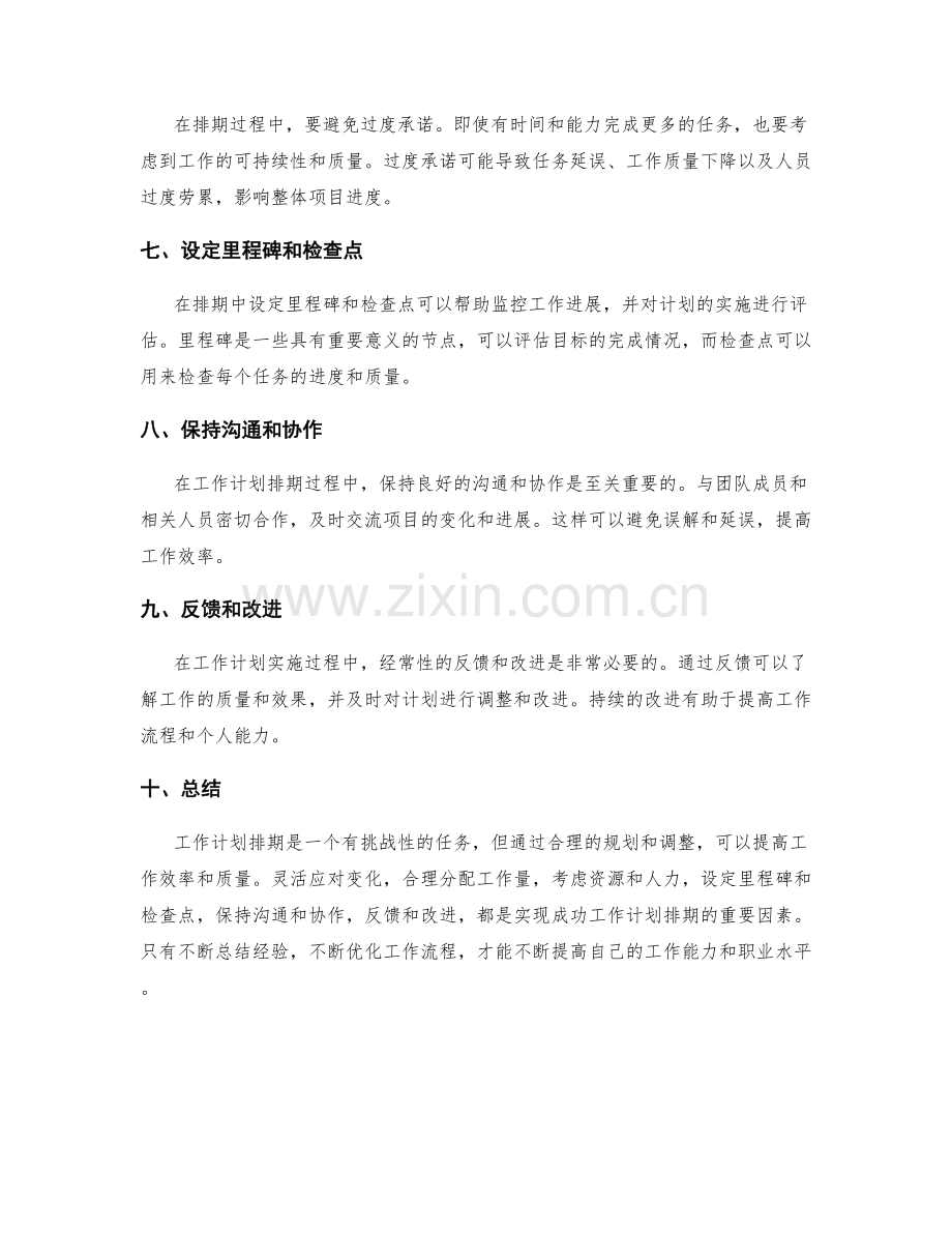 工作计划排期.docx_第2页