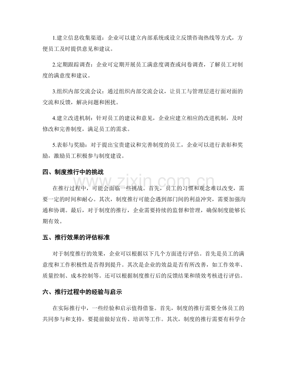 公司管理制度的推行与反馈机制建设.docx_第2页