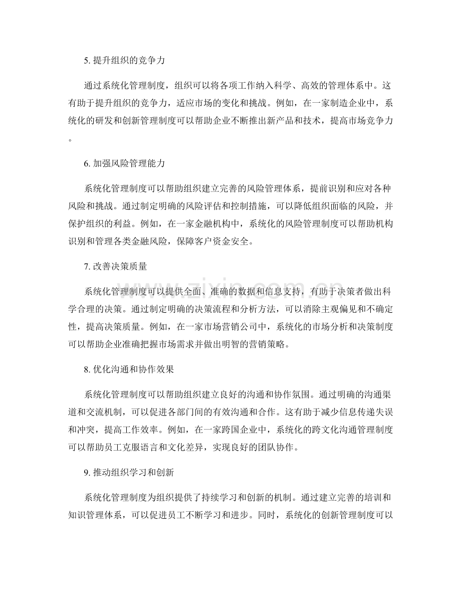 系统化管理制度的优势.docx_第2页