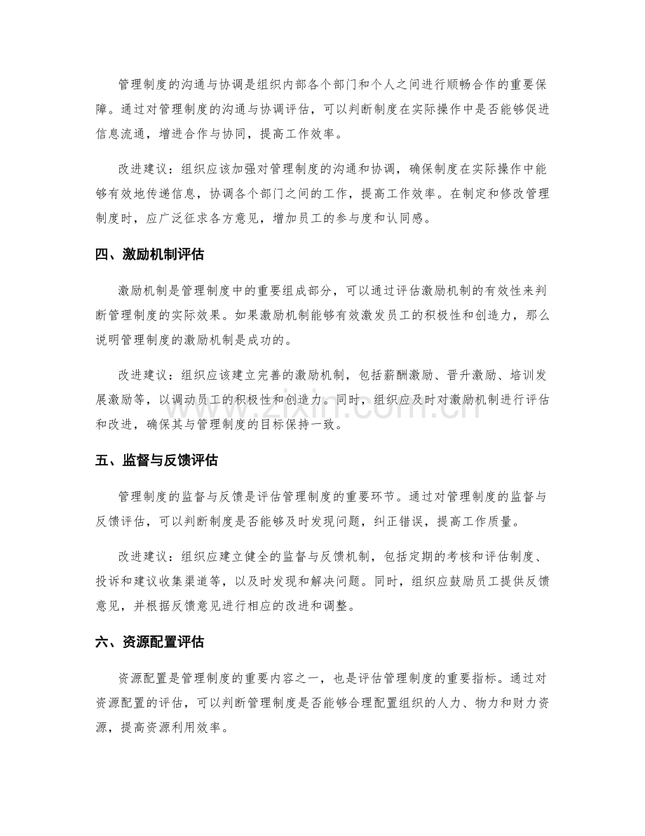 管理制度的制度评估与改进建议.docx_第2页