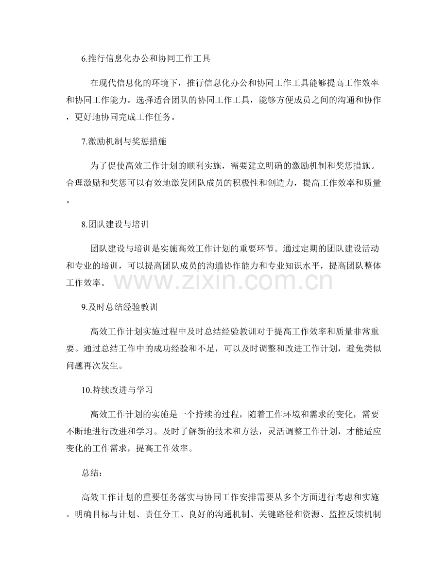 高效工作计划的重要任务落实与协同工作安排.docx_第2页