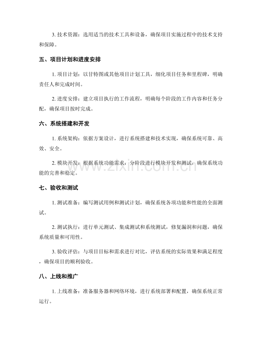 实施方案的详细步骤和进度安排.docx_第2页