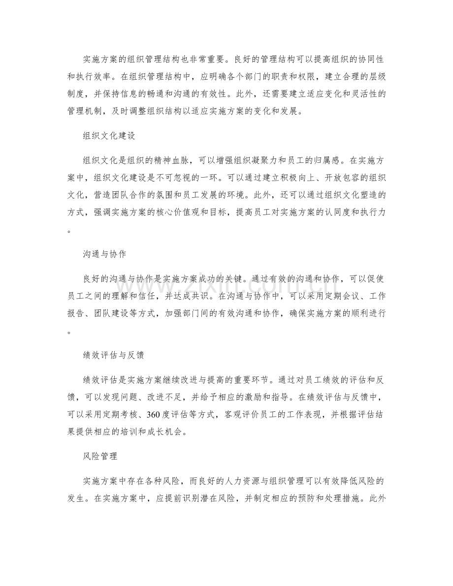 实施方案中的人力资源与组织管理.docx_第2页