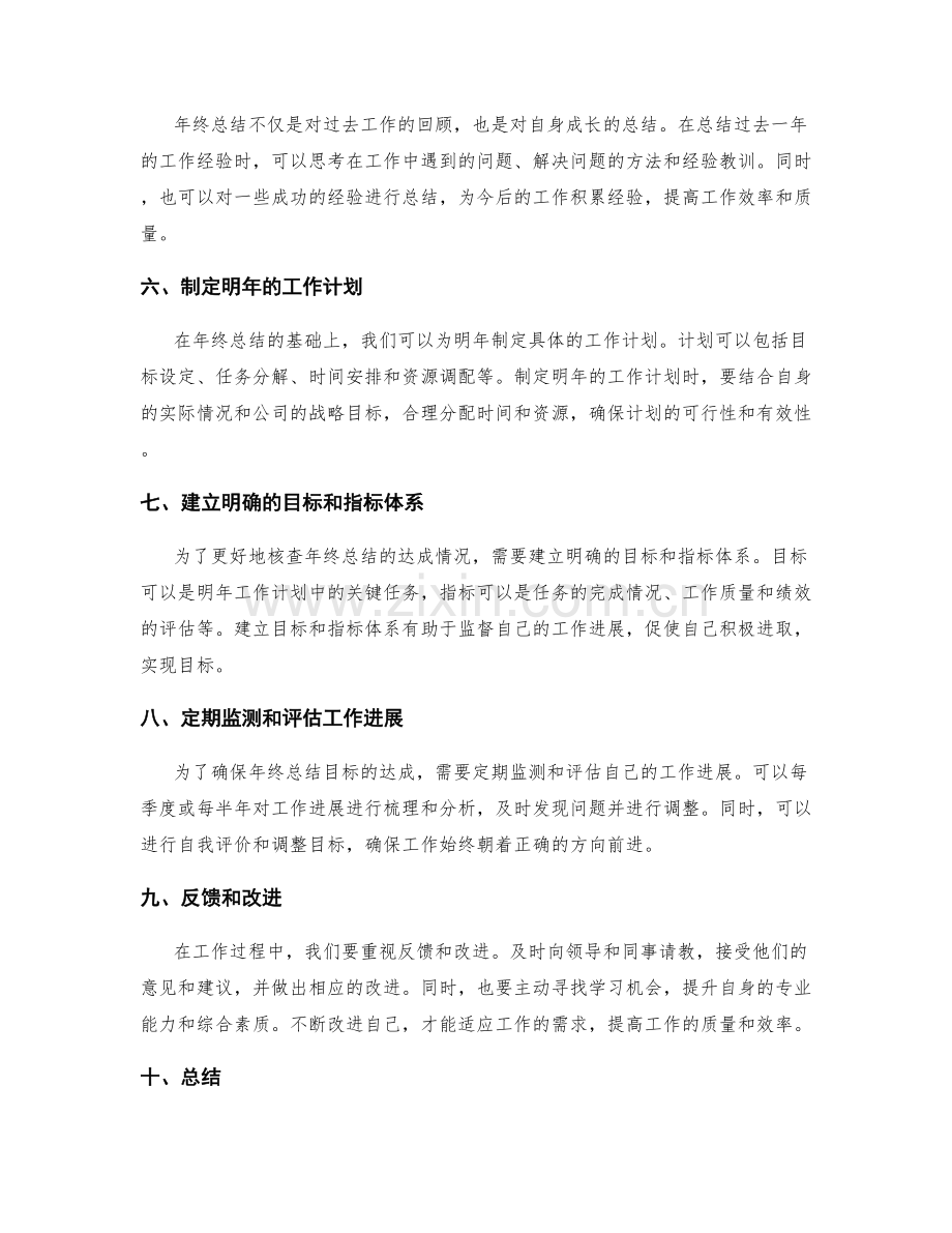 年终总结的目标达成与核查依据.docx_第2页