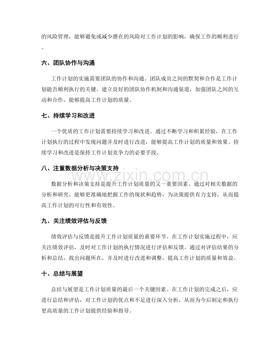 提升工作计划质量的关键因素解析.docx_第2页