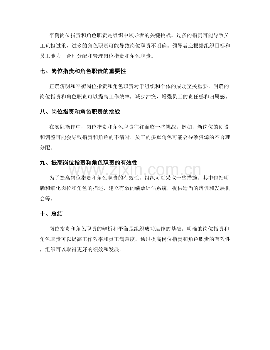 岗位职责和角色职责的辨析和平衡.docx_第2页