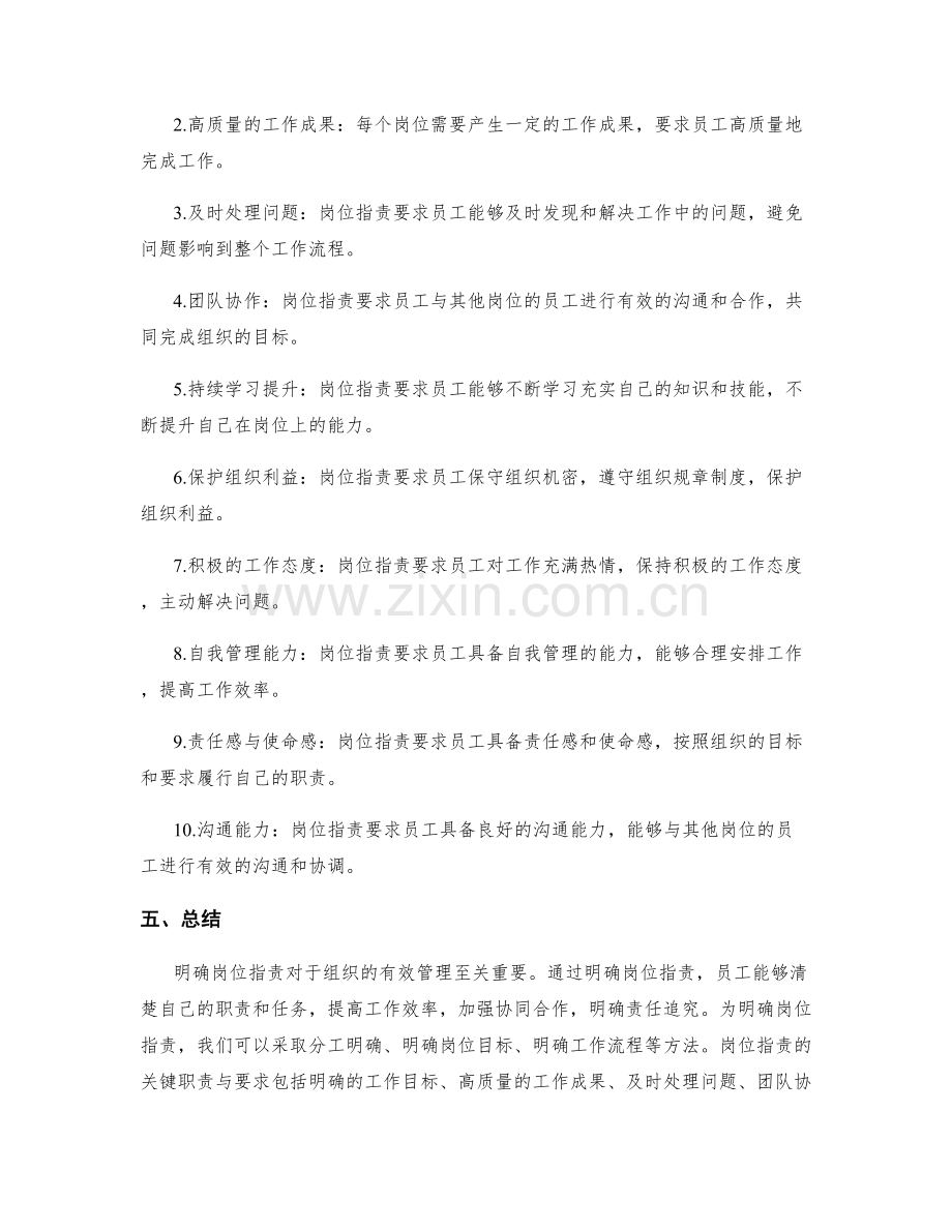 明确岗位职责的关键职责与要求.docx_第2页