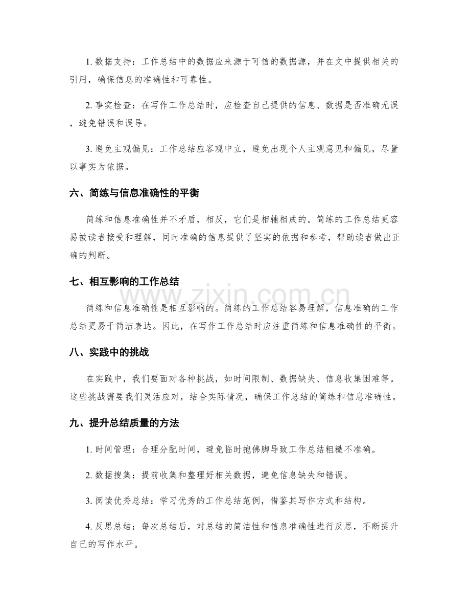 工作总结的简练和信息准确性.docx_第2页