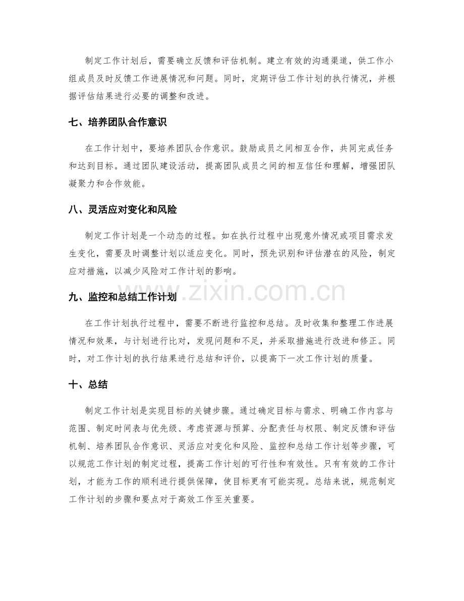 规范制定工作计划的步骤和要点.docx_第2页