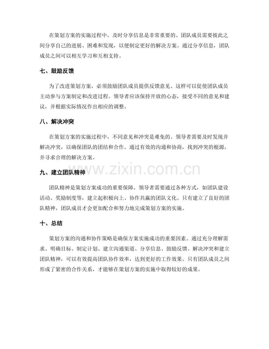 策划方案的沟通和协作策略.docx_第2页