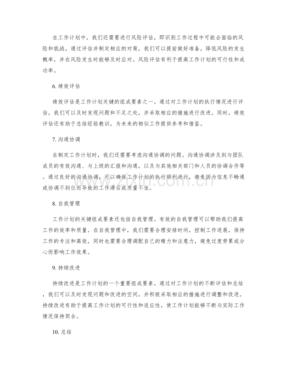 工作计划的关键组成要素.docx_第2页