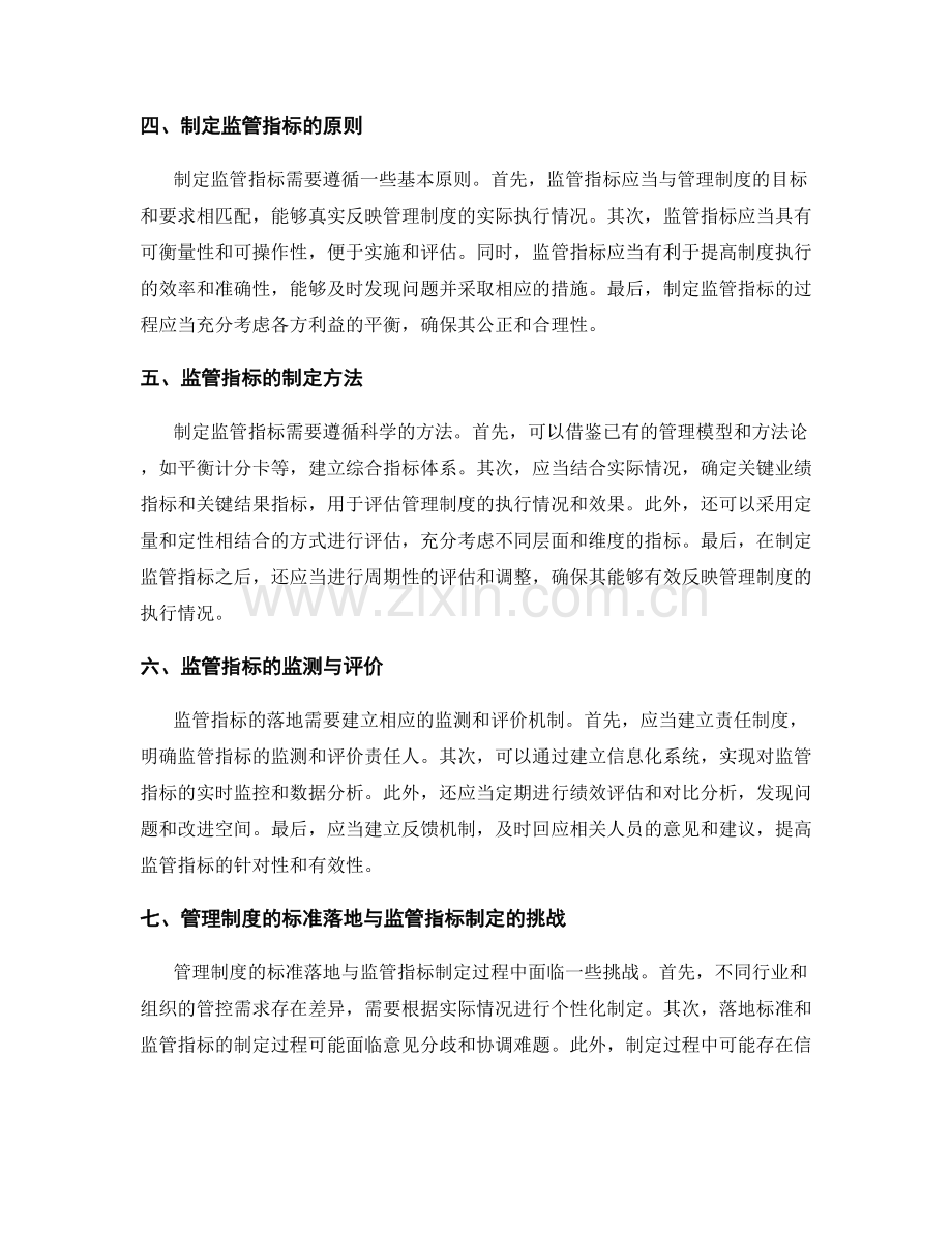 管理制度的标准落地与监管指标制定.docx_第2页