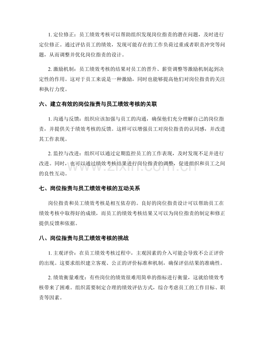 岗位职责与员工绩效考核关系剖析.docx_第2页