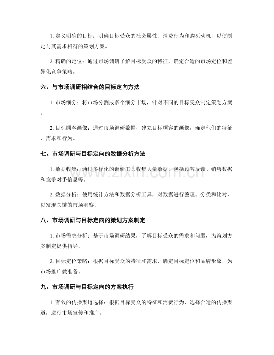 策划方案的市场调研与目标定向.docx_第2页