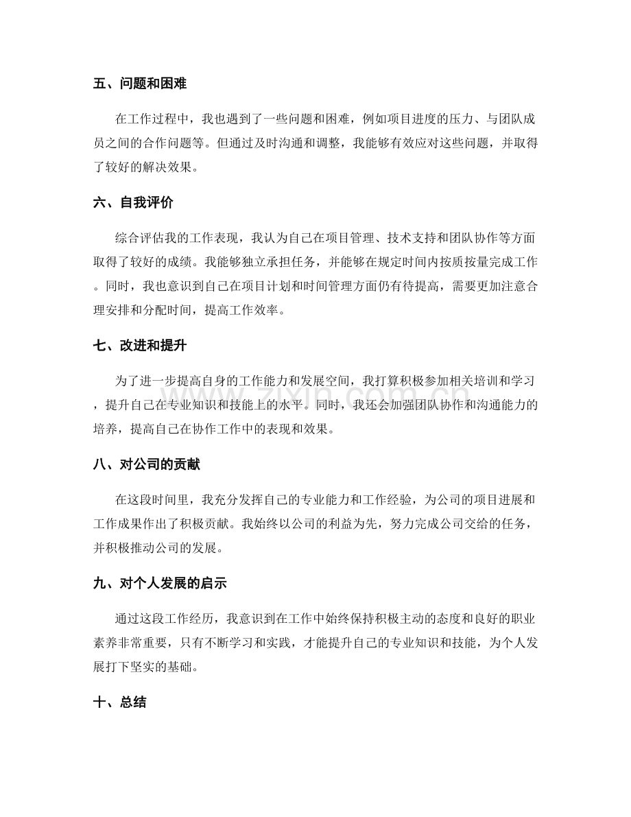 工作总结的事实陈述与推动反馈.docx_第2页