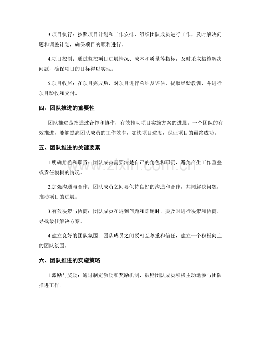 实施方案的项目管理与团队推进.docx_第2页