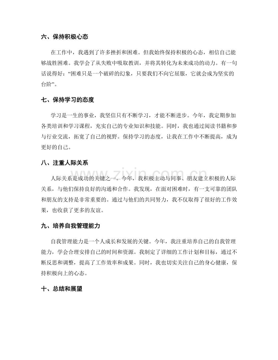 年终总结的亮点和启示.docx_第2页