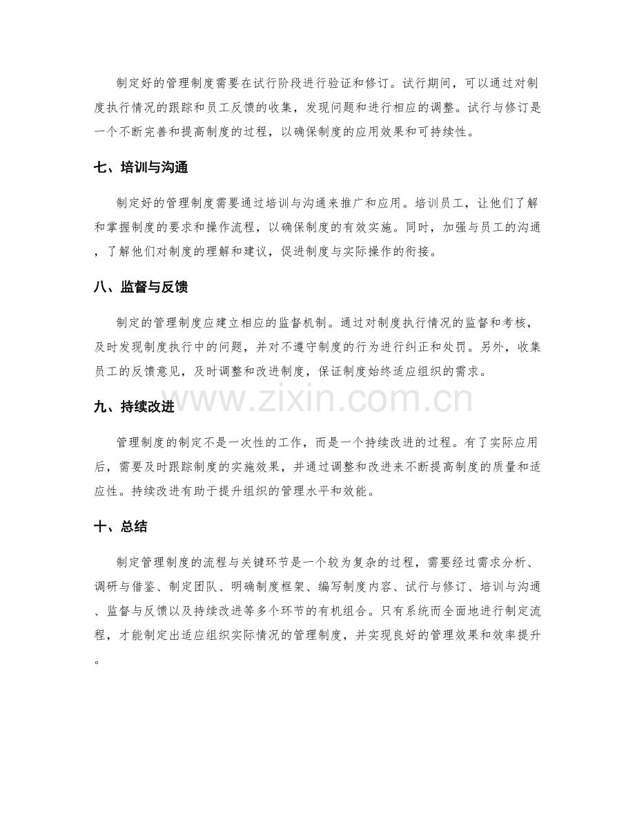 制定管理制度的流程与关键环节探析.docx_第2页