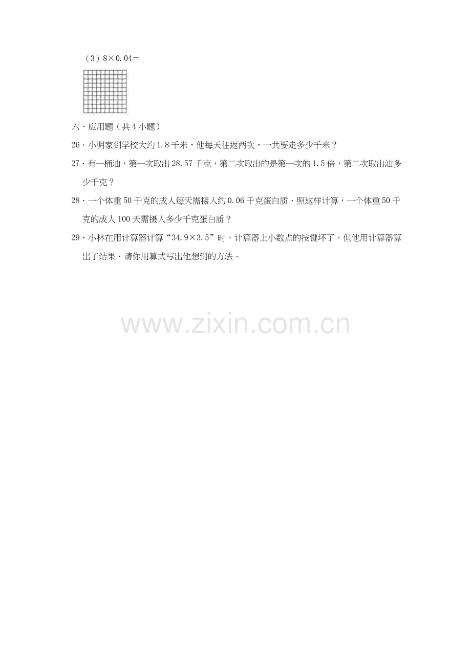 2022年人教版五年级数学上册全单元测试题(加答案).docx_第3页