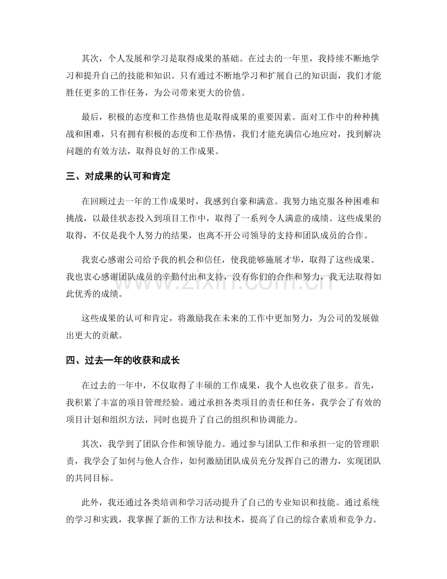 年终总结中的成果展示与个人发展规划.docx_第2页