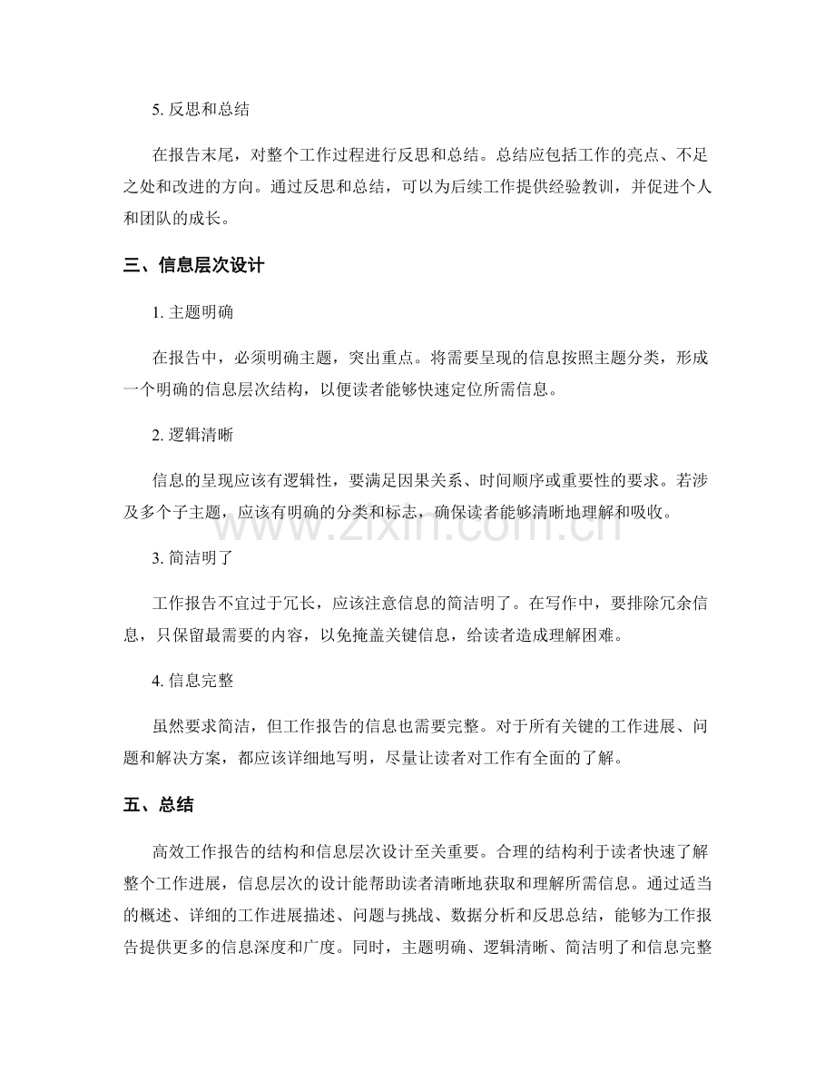 高效工作报告的结构和信息层次设计.docx_第2页