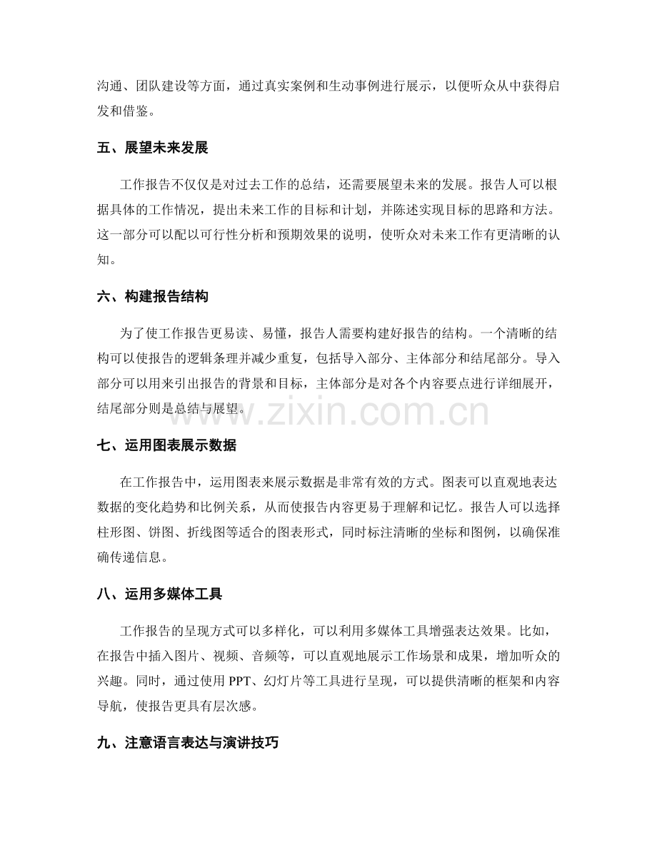 工作报告的内容组织与呈现方式.docx_第2页