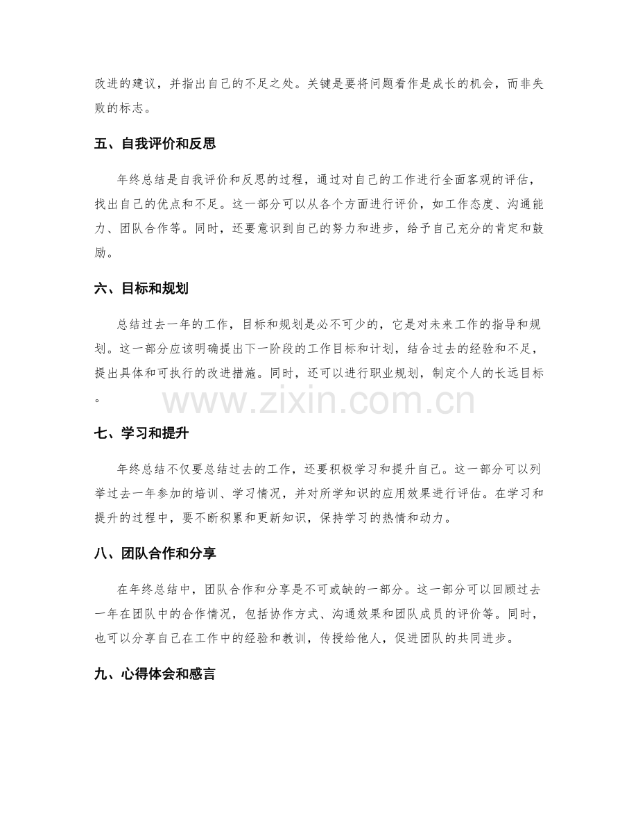 年终总结的结构与内容要求简析.docx_第2页