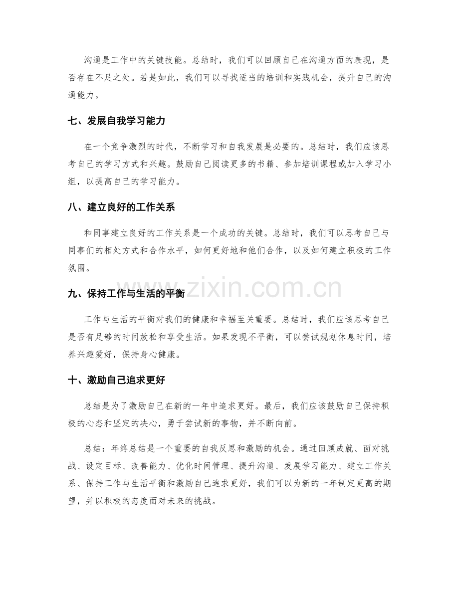 年终总结的激励与改进建议.docx_第2页