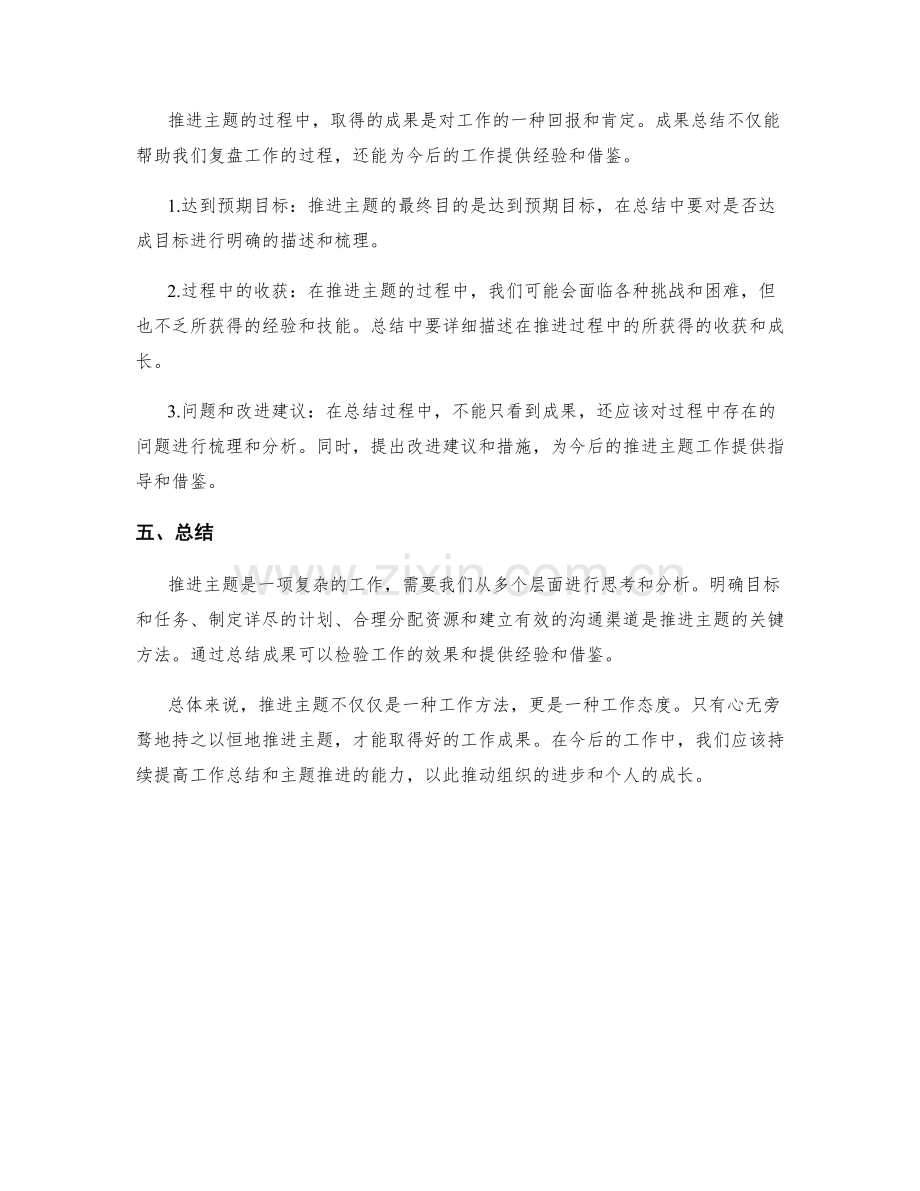 工作总结的主题推进和成果总结.docx_第2页