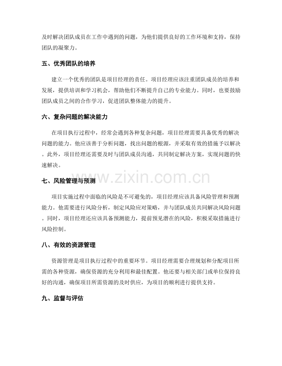 实施方案的执行团队构建与管理.docx_第2页