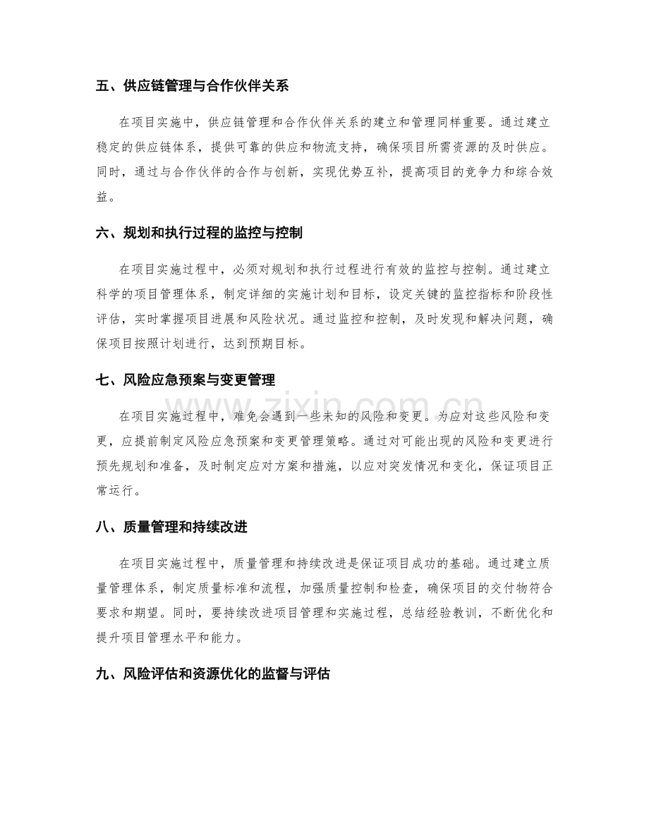 实施方案的项目风险与资源优化.docx_第2页