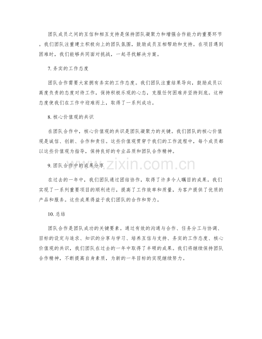 年终总结的团队合作和成果分享.docx_第2页