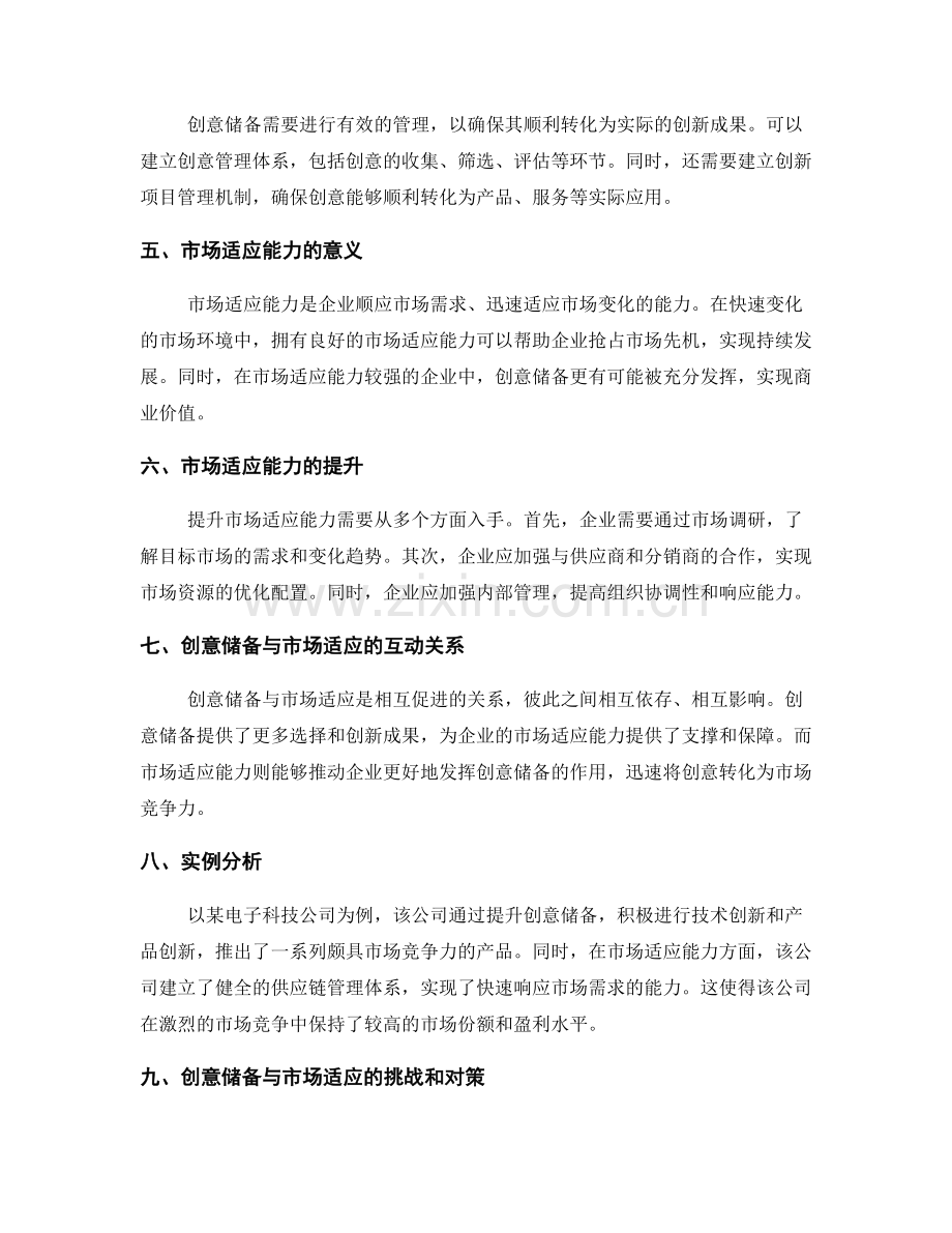 策划方案的创意储备与市场适应.docx_第2页