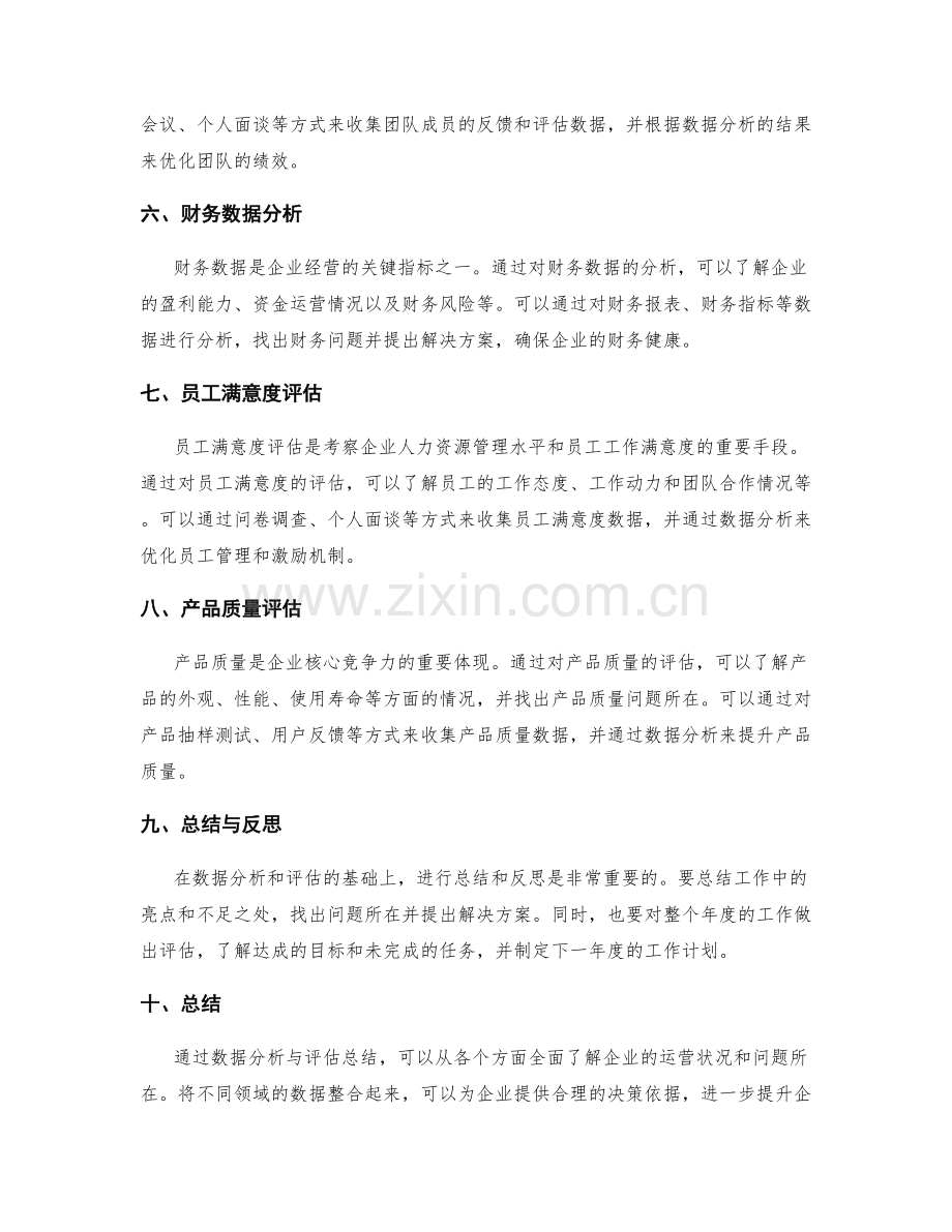 年终总结的数据分析与评估总结.docx_第2页